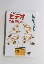 VIDEO　Salon　１９９６年12月号