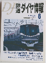 dj鉄道ダイヤ情報　２００３年6月号　no２３０