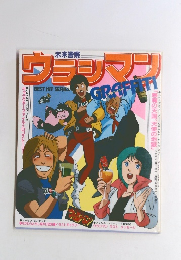 未来警察ウラリーマン　フィルム・ストーリー(第50話)