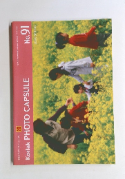 Kodak　PHOTO　CAPSULE　no９１　２００５年