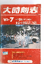 大時刻表　1982年7月