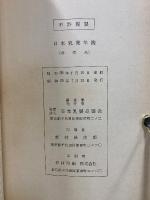 日本乳業年鑑