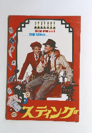 ACADEMY AWARD WINNER THE STING