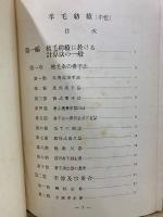羊毛紡績