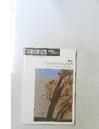 美術の教室75　2003年11月