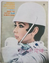 HOW TO STEAL A MILLION