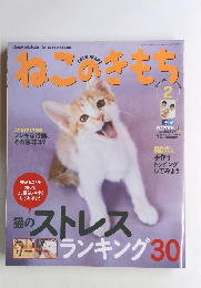 ねこのきもち　2013年2月号　Vol.93