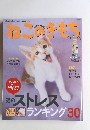 ねこのきもち　2013年2月号　Vol.93