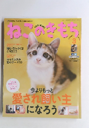 ねこのきもち　Vol.94　2013年3月号
