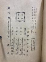 日露大戰史 : 全