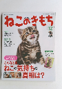 ねこのきもち　2012年12月号 Vol.91
