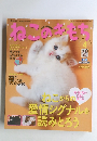 ねこのきもち　vol.107　2014年4月号