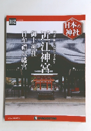 日本の神社　2016年01/26号 102