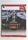 日本の神社　2016年01/26号 102