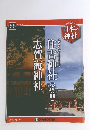 日本の神社　2015年10/20号　