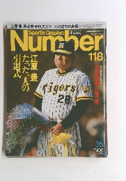 Sports Graphic 　Number　１１８号　３/５号