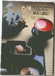 なごみ　2003年12月号