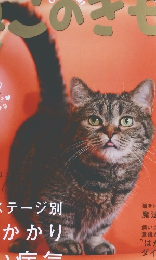 ねこのきもち　2018年10月号　Vol.161