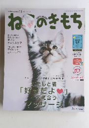 ねこのきもち　2018年11月号 vol.162