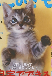 ねこのきもち　２０１４年3月号　Vol.106