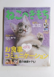 ねこのきもち　2013年6月号　Vol.97