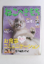 ねこのきもち　2013年6月号　Vol.97