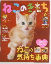 ねこのこのきもち　vol.100　2013年9月号