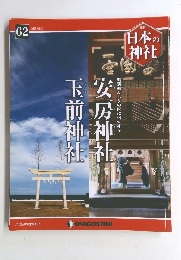日本の 神社　2015年4/21号　62号