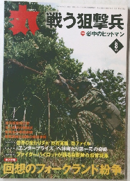 丸　2012年８月号