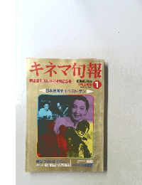 キネマ旬報　NO.1000　1989年1月号