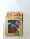 キネマ旬報　NO.1000　1989年1月号