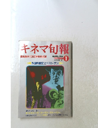 キネマ旬報 1989年1月号　No.1001