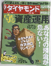 ダイヤモンド　2013年11/23号