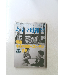 キネマ旬報　2/12号