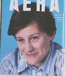 AERA　2005年5/2・9号　No.24
