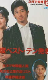 キネマ旬報　1989年2月号　No.1003