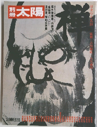 太陽　1980年夏号