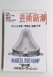 芸術新潮　2005年2月号