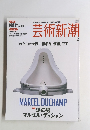 芸術新潮　2005年2月号