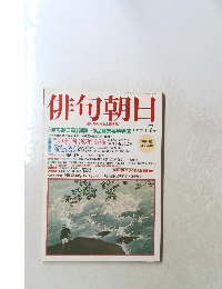 俳句朝日　1998年7月号