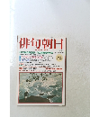 俳句朝日　1998年7月号