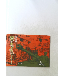 零士のメカゾーン