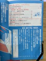 高二時代 1980年6月号