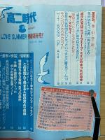 高二時代　 1980年8月号