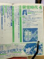 蛍雪時代　1981年4月号
