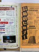 蛍雪時代　1981年4月号