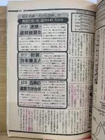 蛍雪時代　1981年4月号