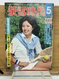 蛍雪時代　1981年5月特大号