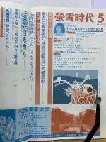 蛍雪時代　1981年5月特大号