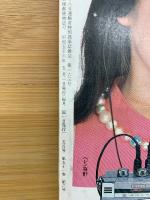 蛍雪時代　1981年5月特大号